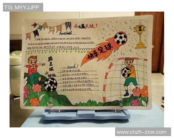 快乐足球内容分享让每个孩子都能在球场上找到属于自己的快乐与成长